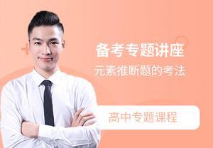 备考专题化学讲座